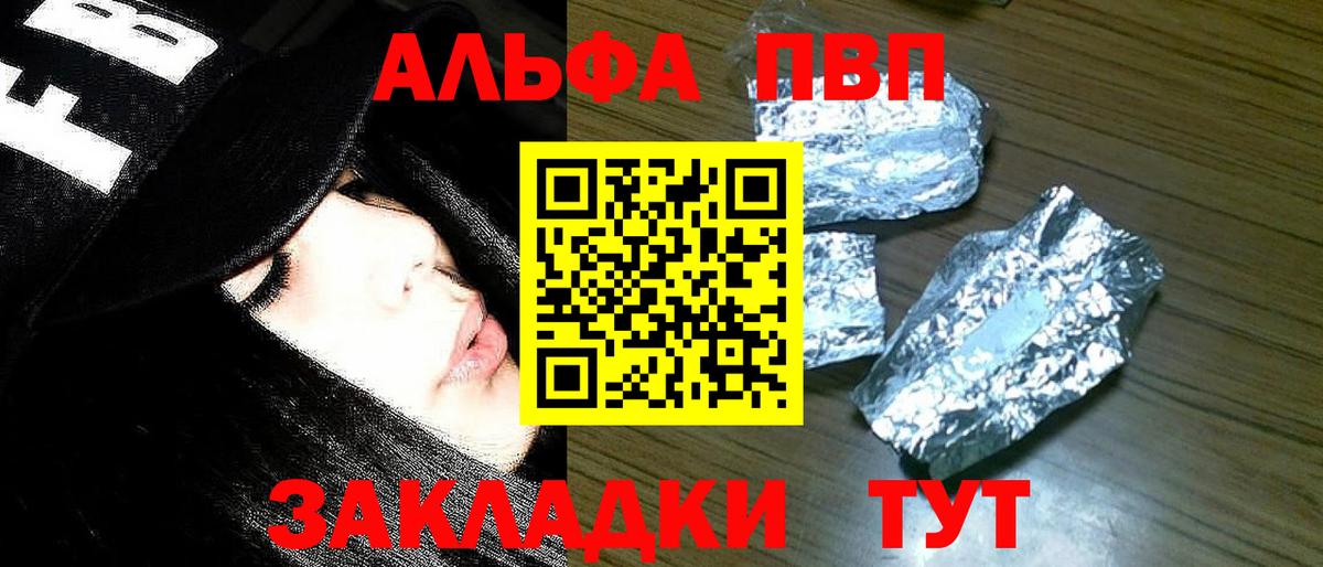 Alfa_PVP мука  Alfa_PVP VHQ  Будённовск  Вход с VPN  A-PVP кристаллы 