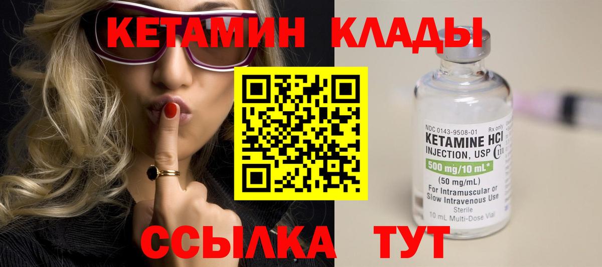 Кетамин VHQ Будённовск