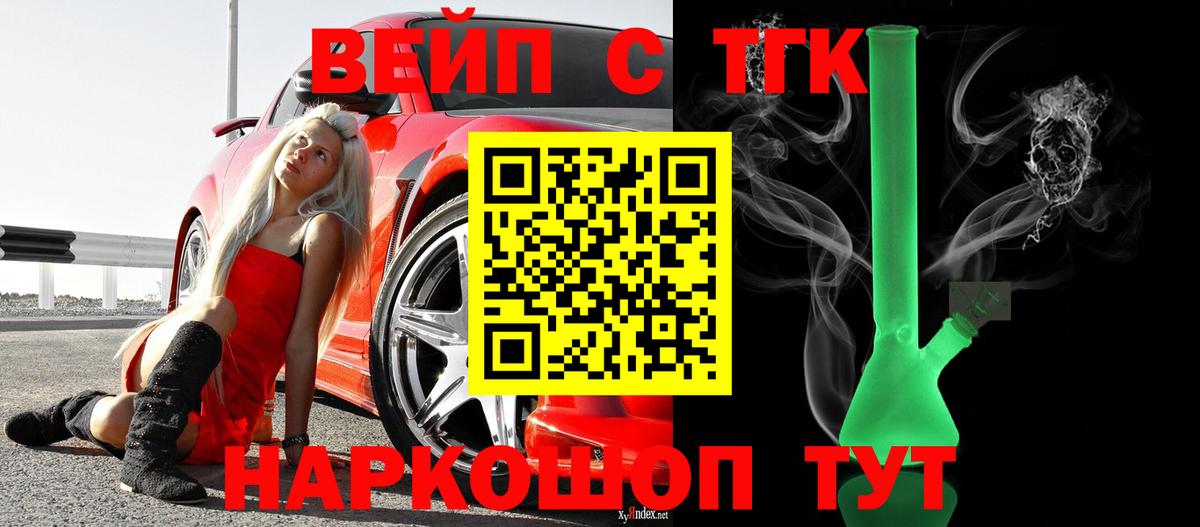 Дистиллят ТГК вейп с тгк  Вход с VPN  Будённовск 